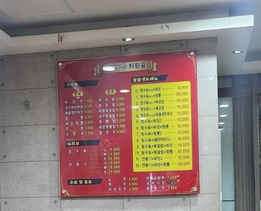 성내짜장 이미지