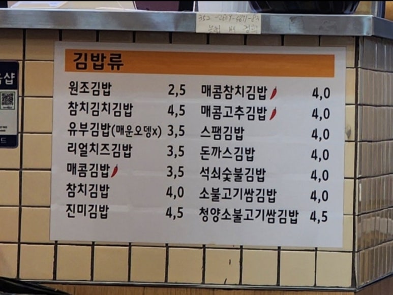 참좋은김밥천국 이미지
