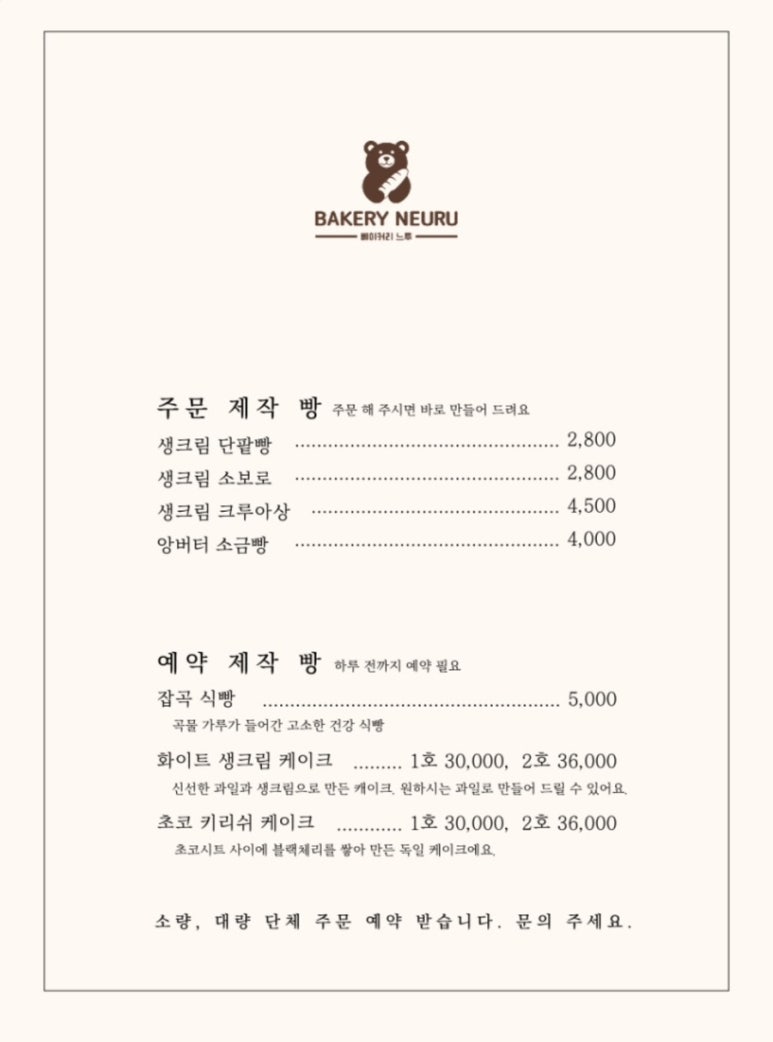 베이커리느루 이미지