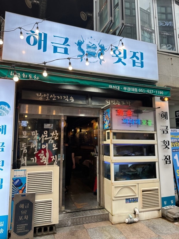 경성횟집 이미지