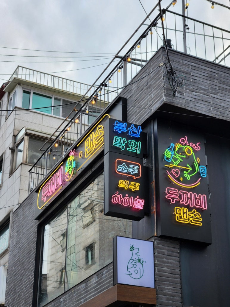 두꺼비맨숀 이미지