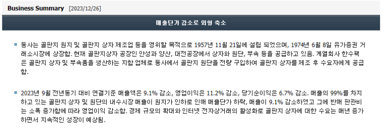 고려수출포장 이미지