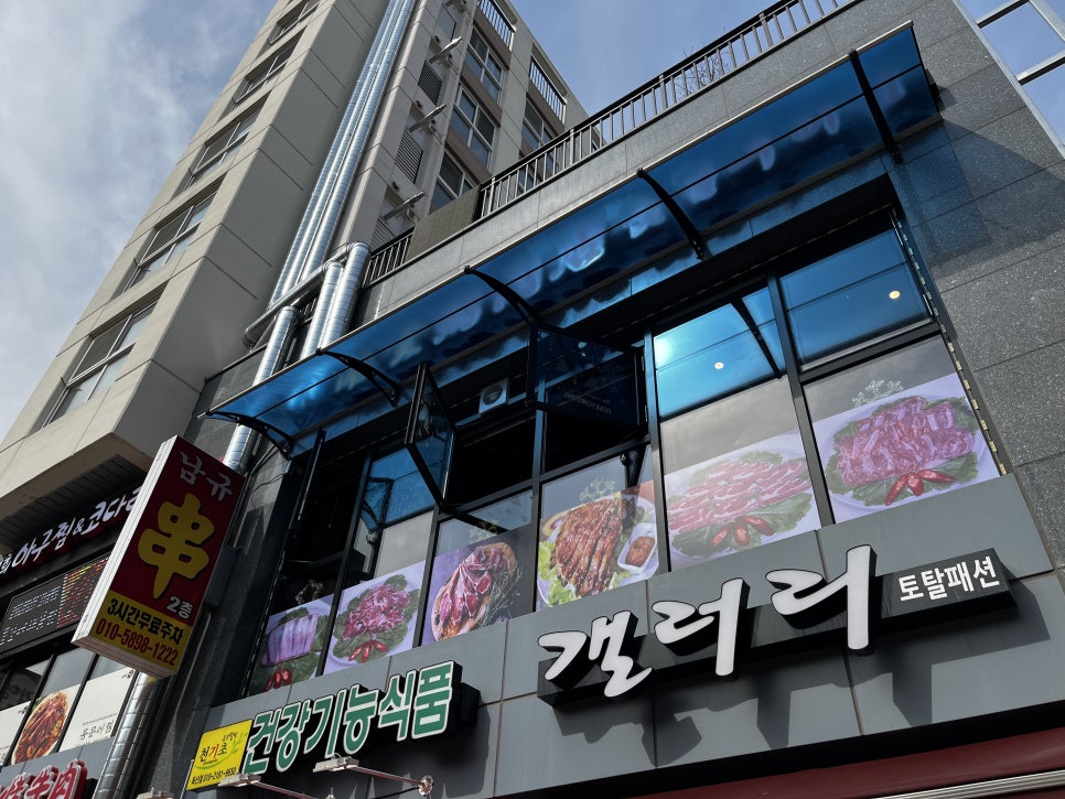 남규숯불고기 이미지