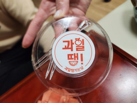 과일땡기는날 양산점 이미지