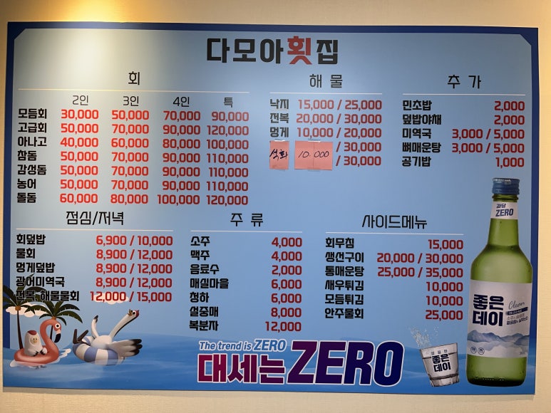 다모아횟집 이미지