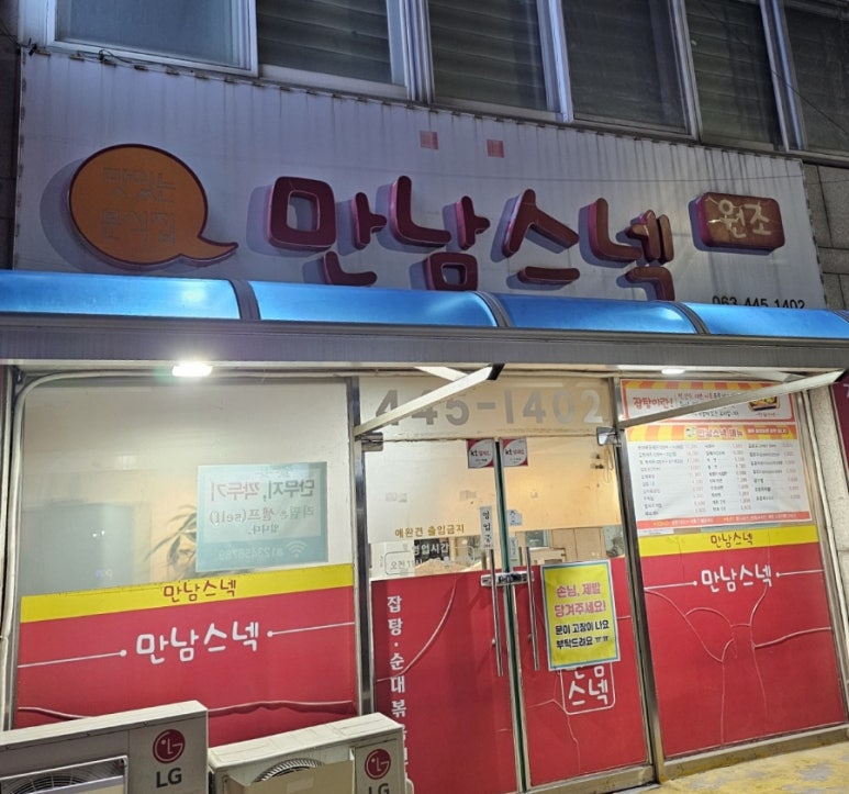 만남스넥 이미지