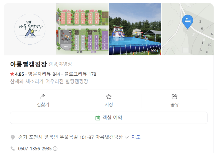 아롱별 캠핑장 이미지