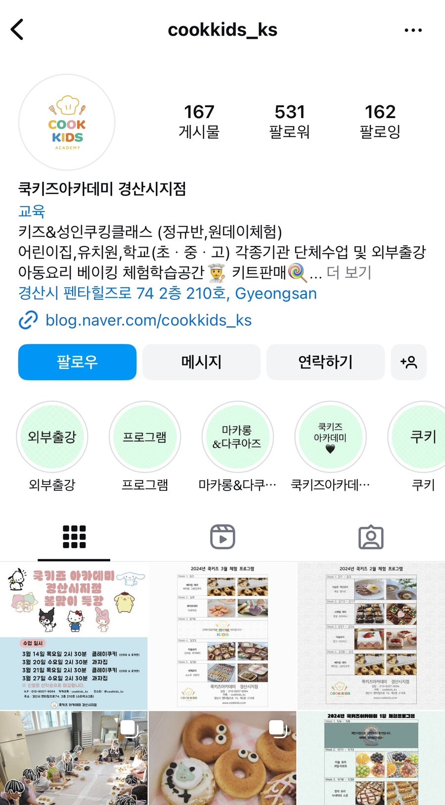 쿡키즈아카데미 이미지