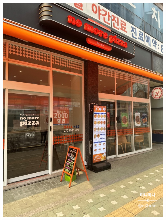 노모어피자 민락점 이미지