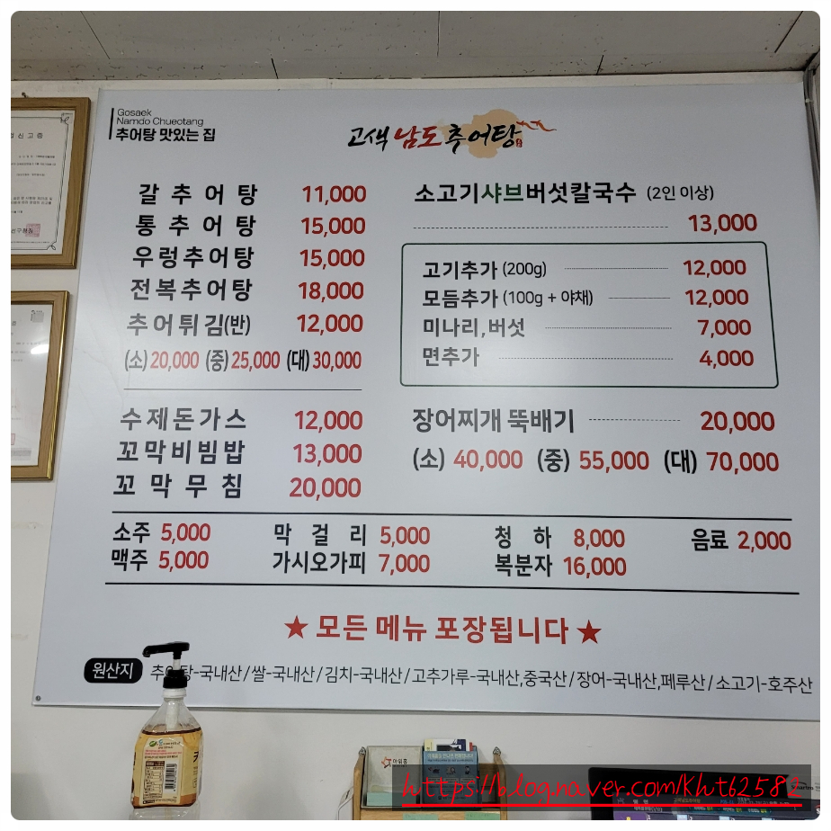 고색남도추어탕 이미지