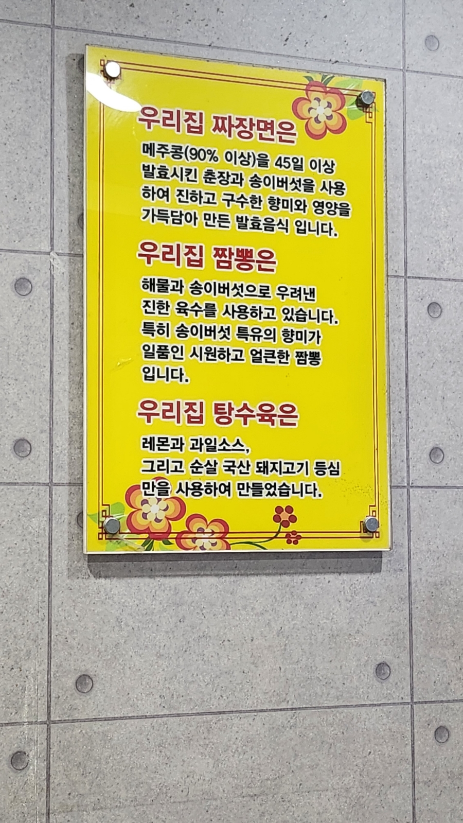 성내짜장 이미지