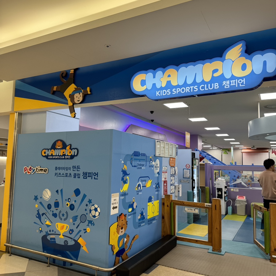 챔피언 세종점 이미지