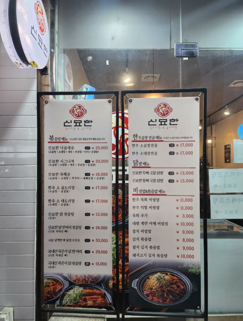 신묘한 곱도리식당 이미지