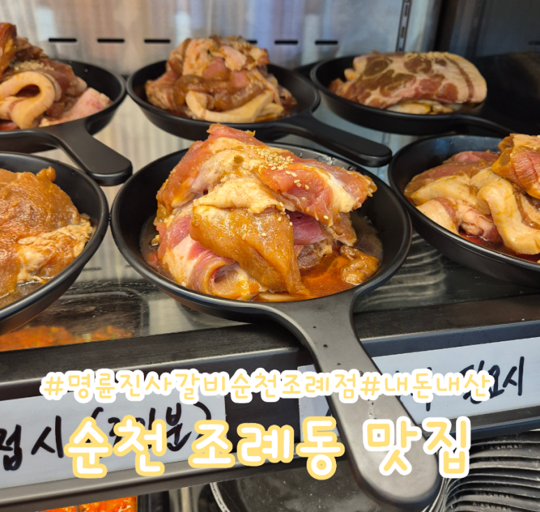 명륜진사갈비조례점 이미지
