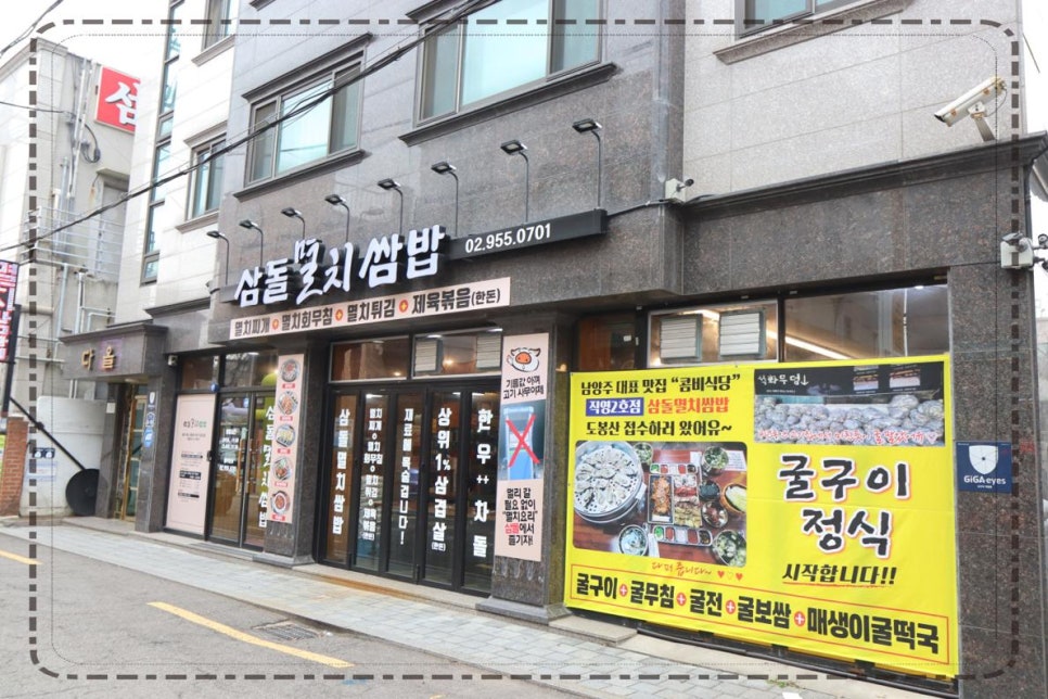 삼돌집 이미지