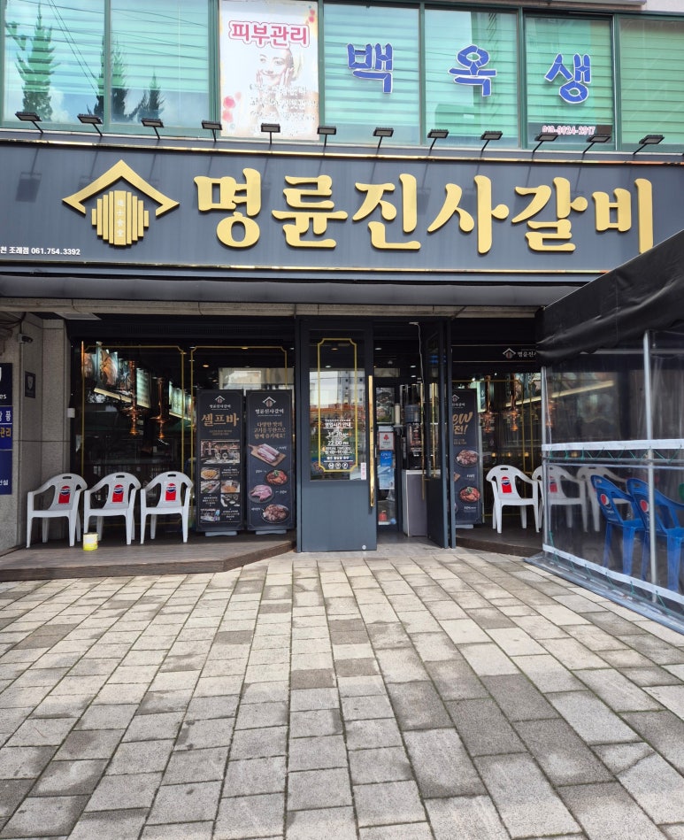 명륜진사갈비조례점 이미지