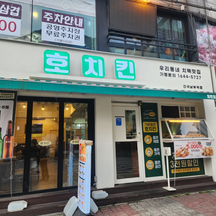 호치킨 간석남부역점 이미지
