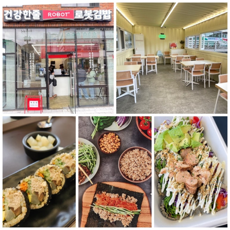 로봇김밥(거제수월점) 이미지