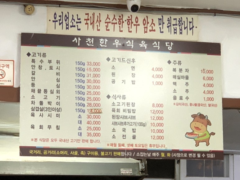사천한우식육식당 이미지