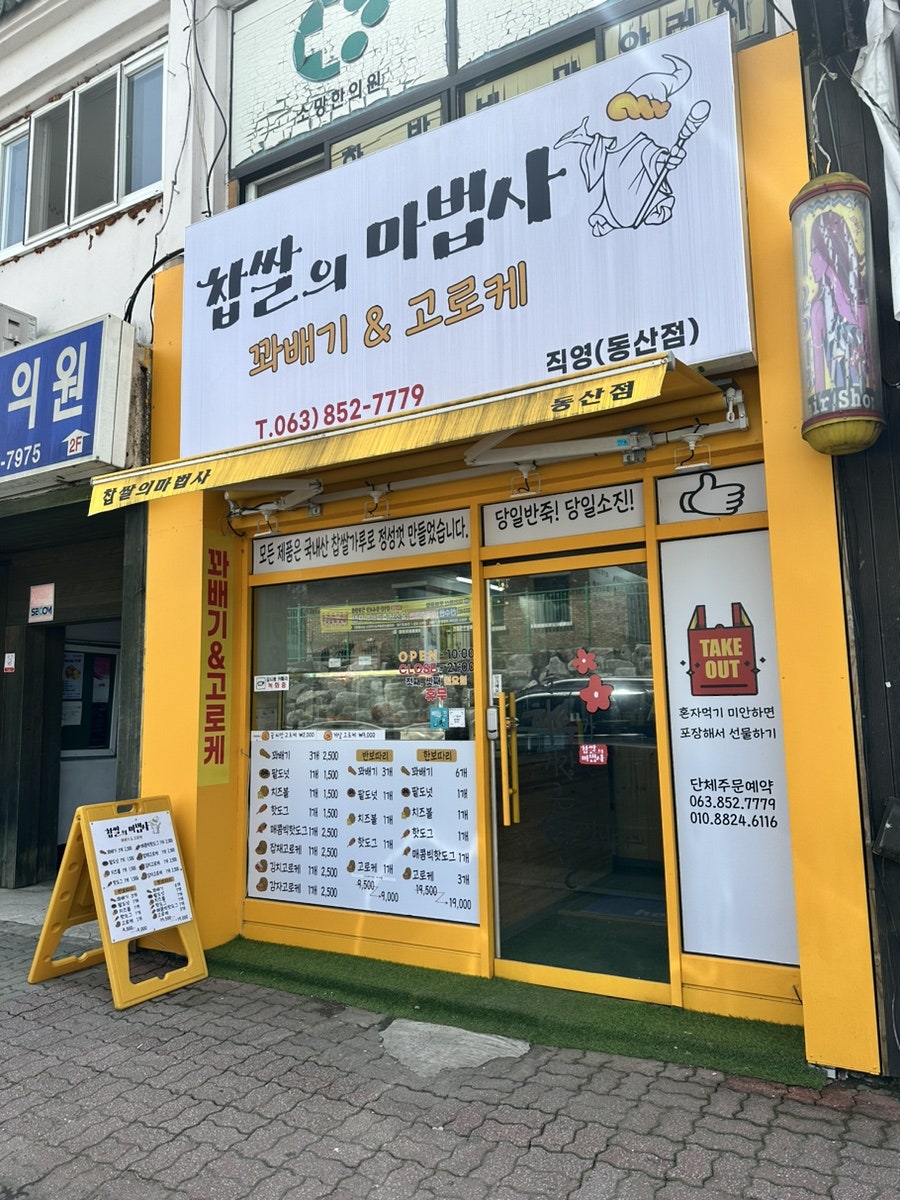찹쌀의마법사 이미지