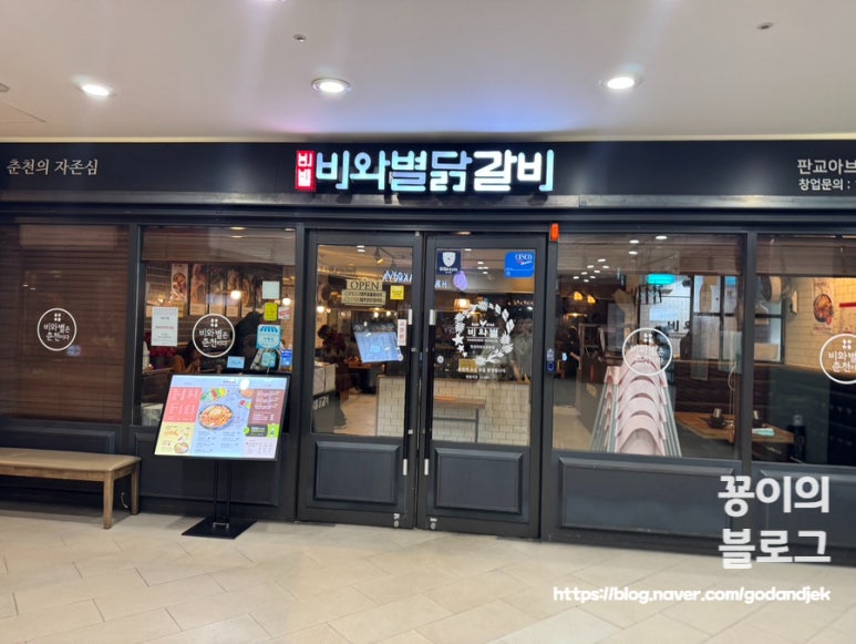 비와별닭갈비 판교점 사진 8