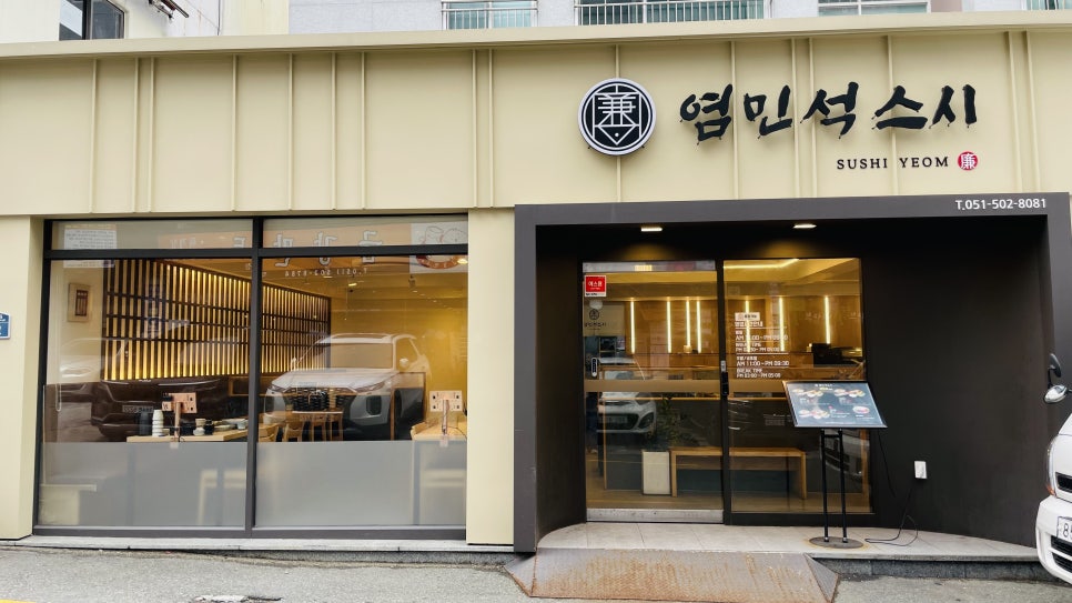염민석스시 이미지