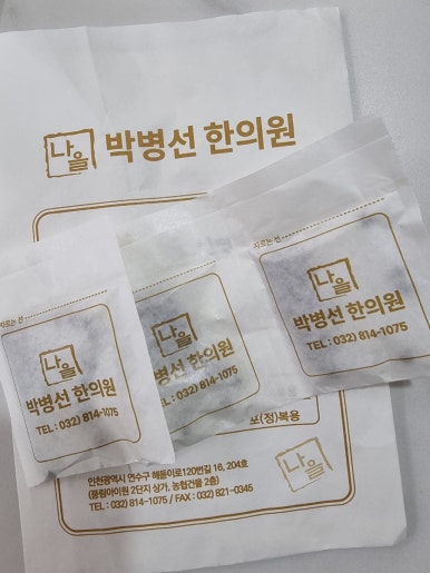 박병선한의원 이미지