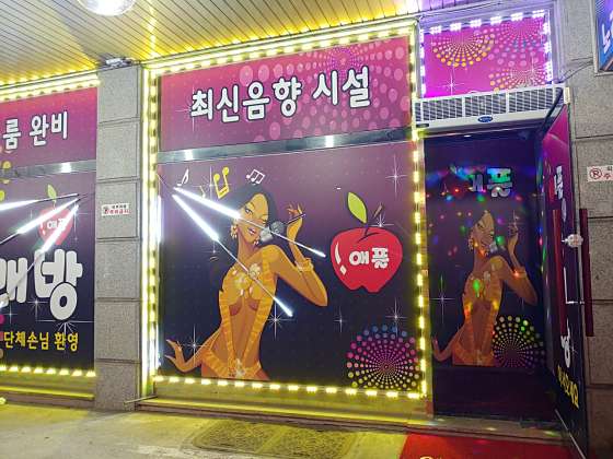 애플노래연습장 이미지