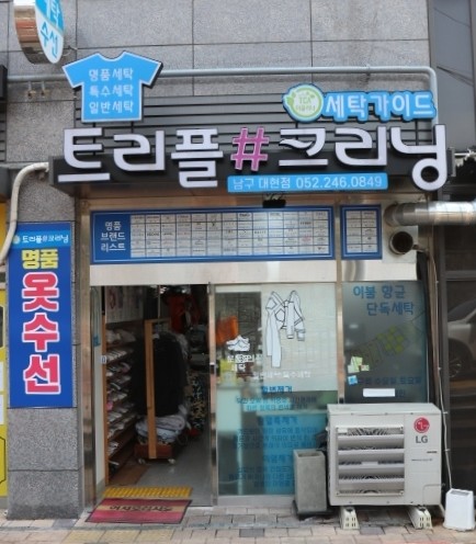 트리플#크리닝 이미지