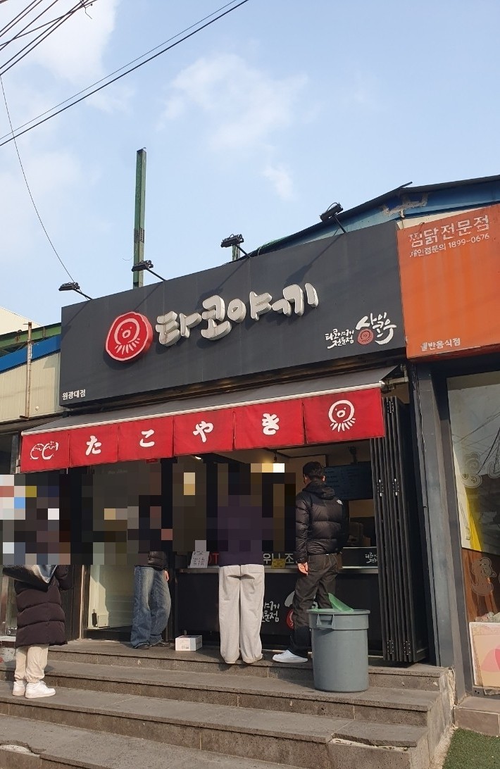 사이코우타코야끼 이미지