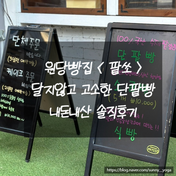 팥쏘 이미지