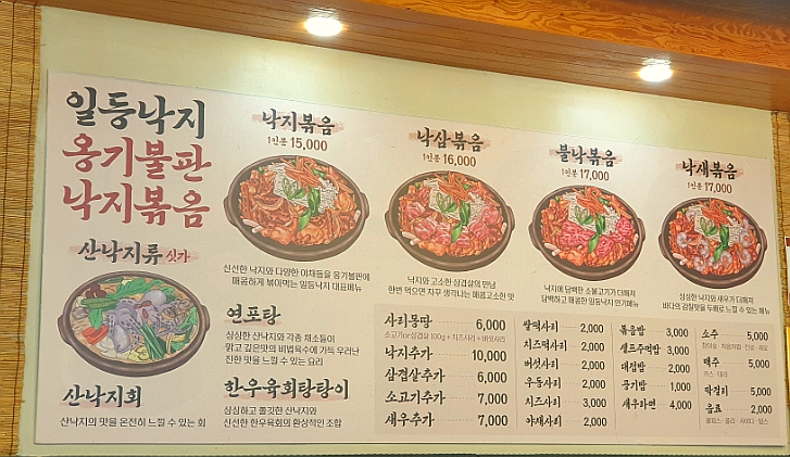 일등낙지전주 이미지