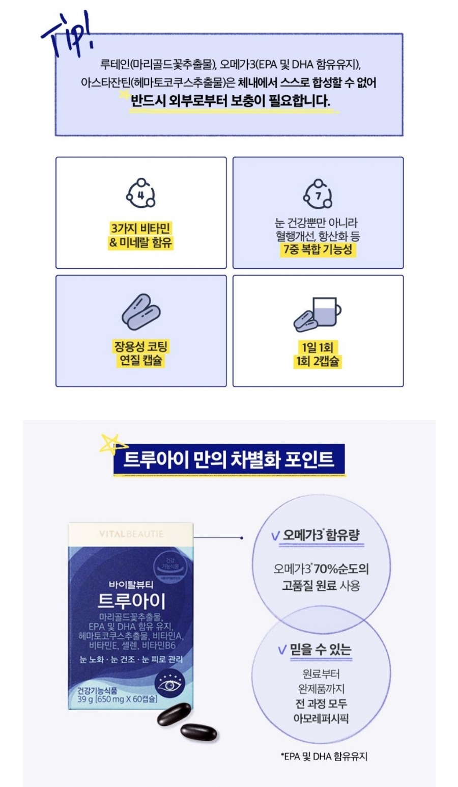 트루아이 이미지