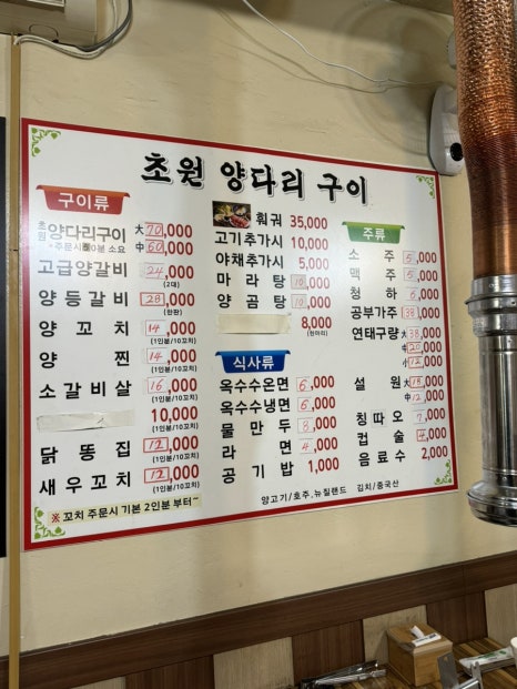 초원양꼬치구이 이미지