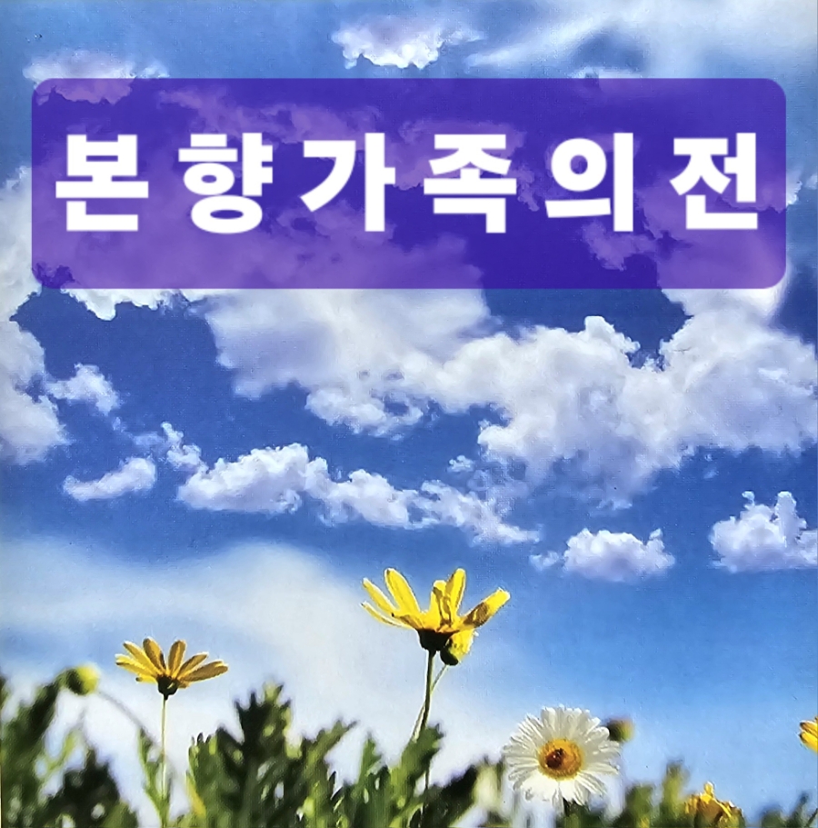 본향상조 이미지