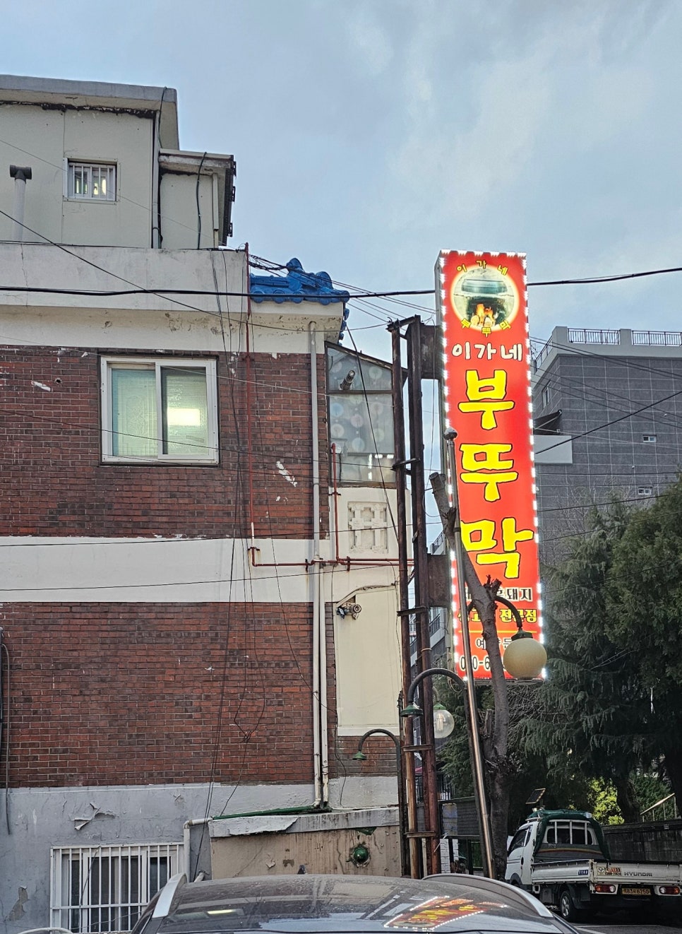 이가네부뚜막 이미지