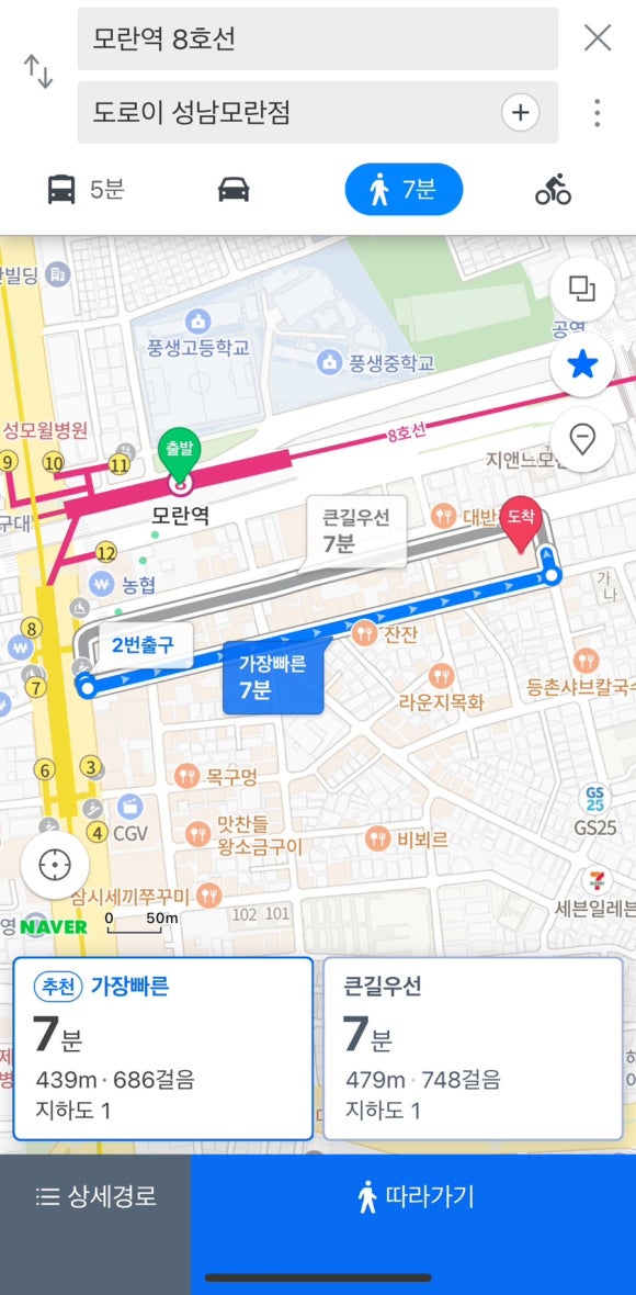 도로이성남모란점 이미지