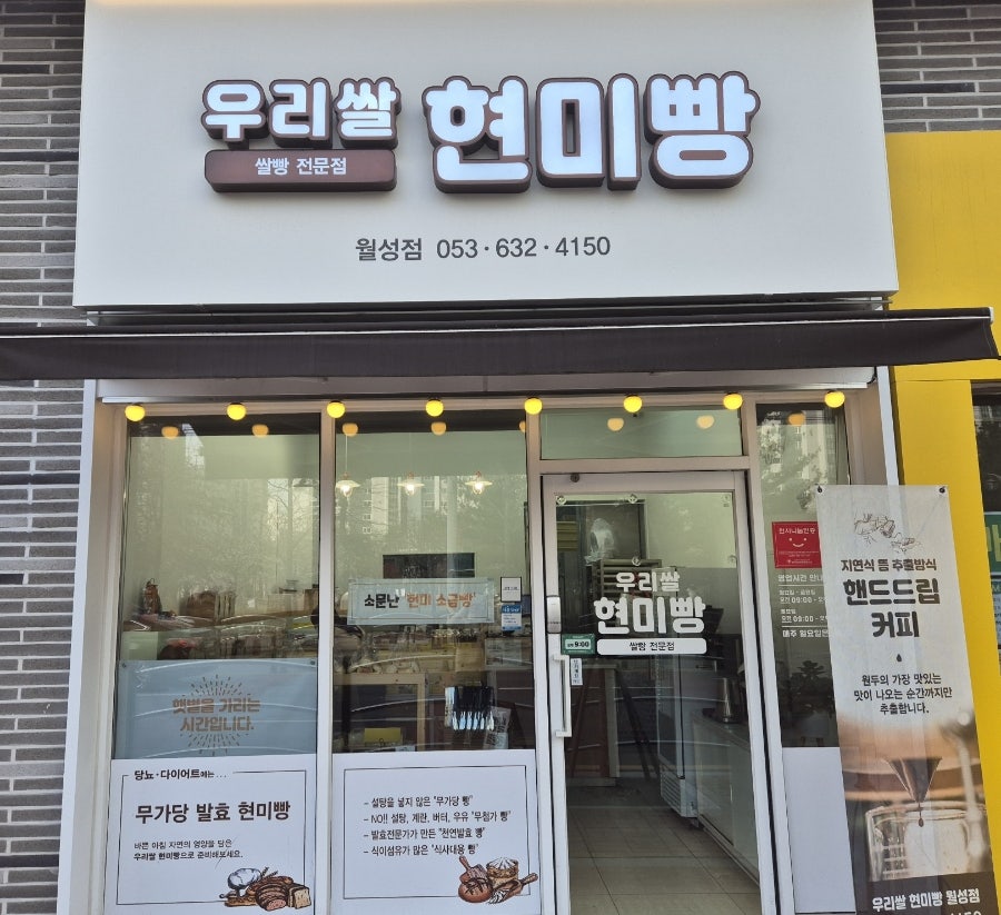 우리쌀현미빵 이미지