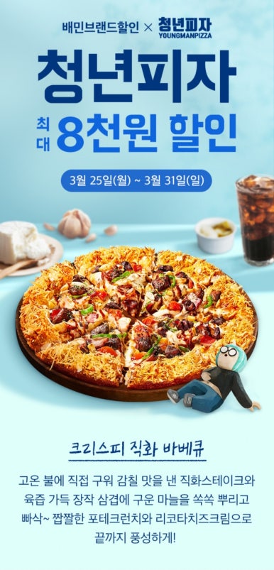 청년피자나주 이미지