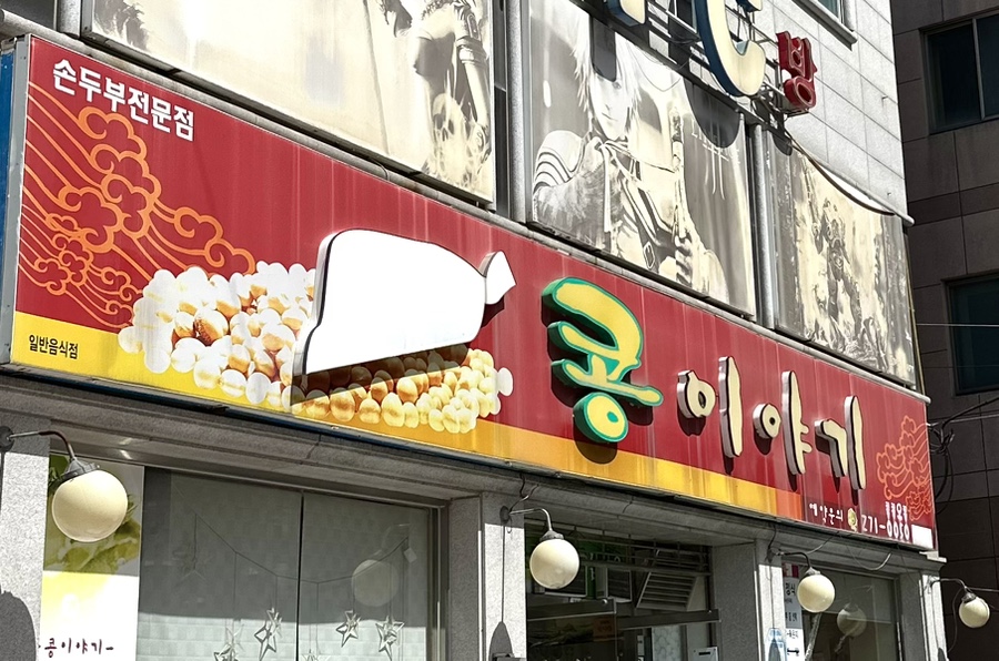 참살이콩이야기 이미지