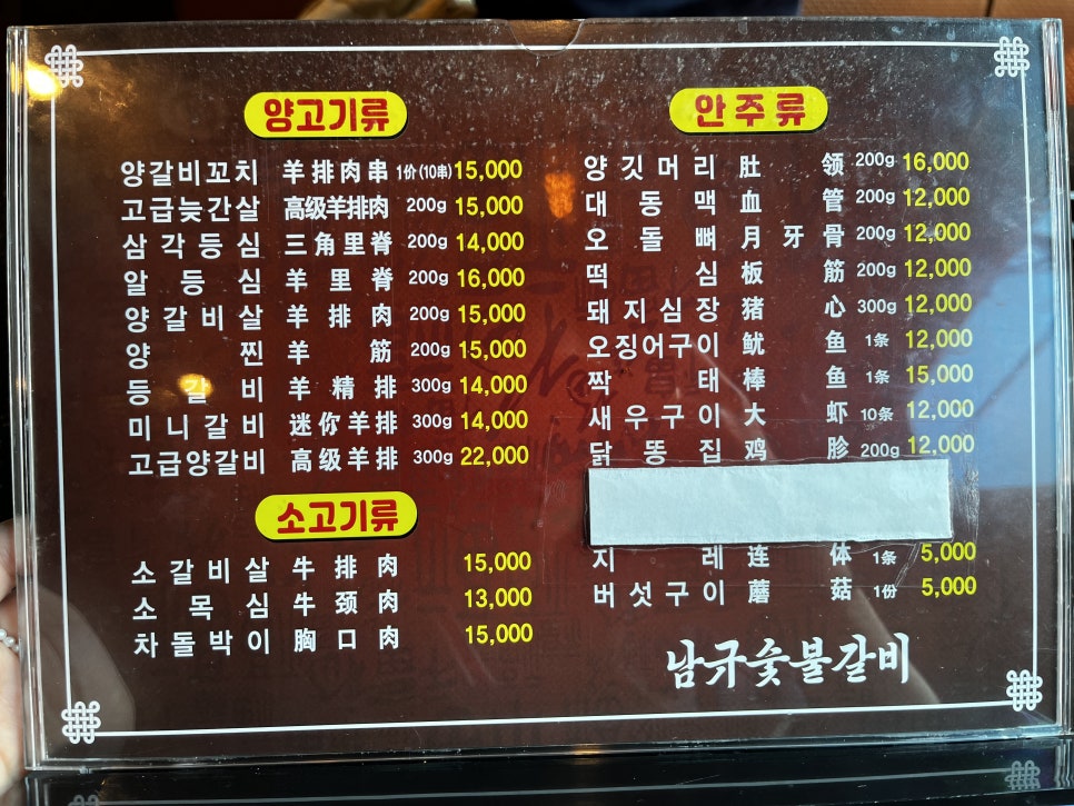 남규숯불고기 이미지