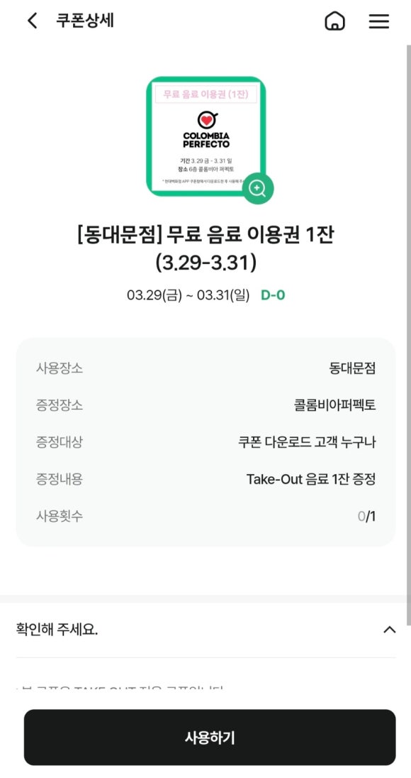 콜롬비아퍼펙토 동대문점 이미지