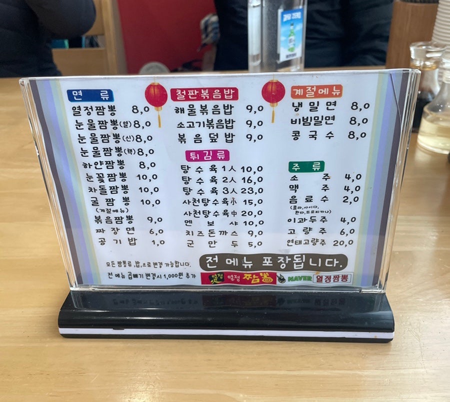 열정짬뽕본점 이미지