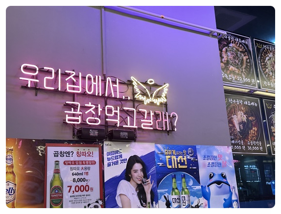 우리집곱창 이미지