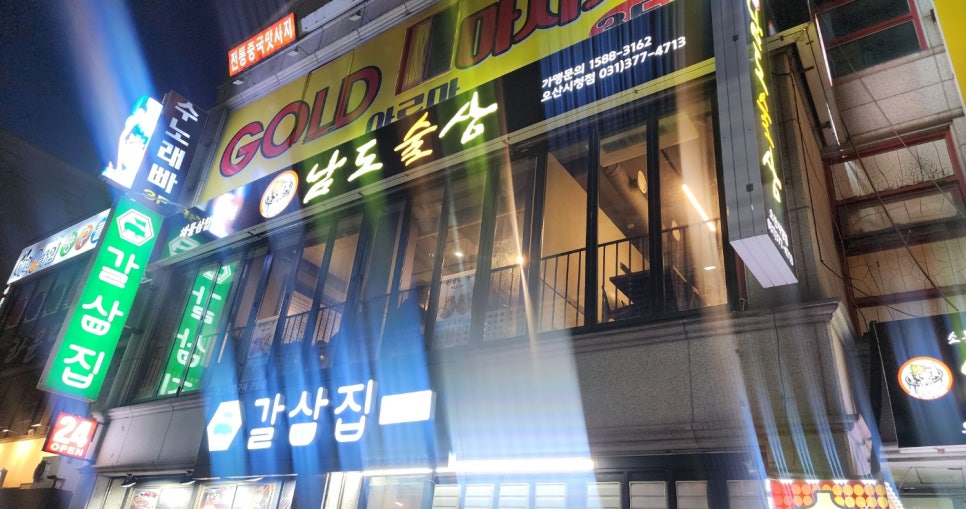 남도술상오산 이미지