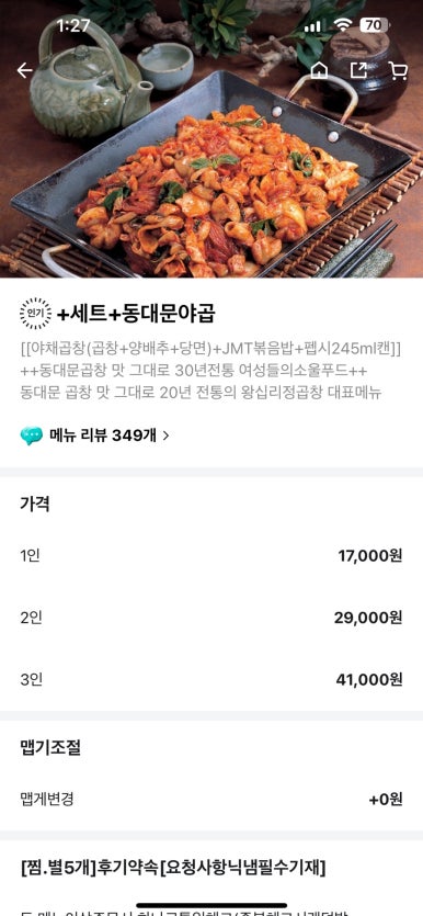 왕십리정곱창 이미지