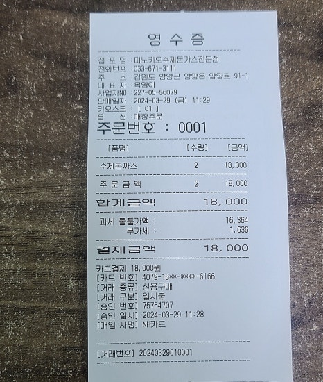 피노키오수제돈까스전문점 이미지