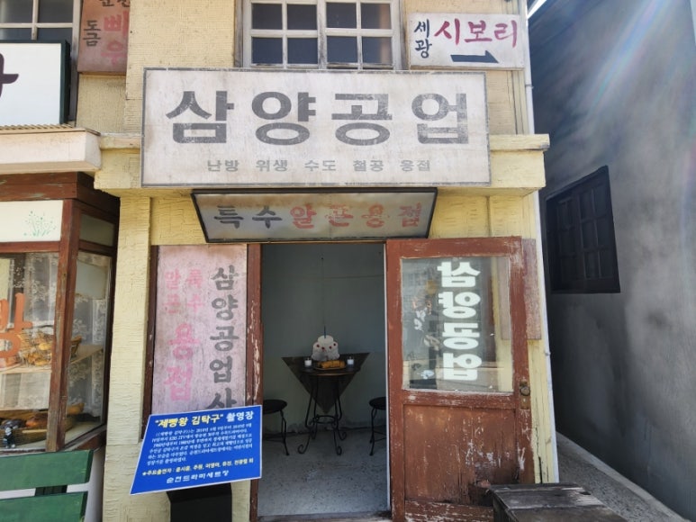 삼양공업사 이미지