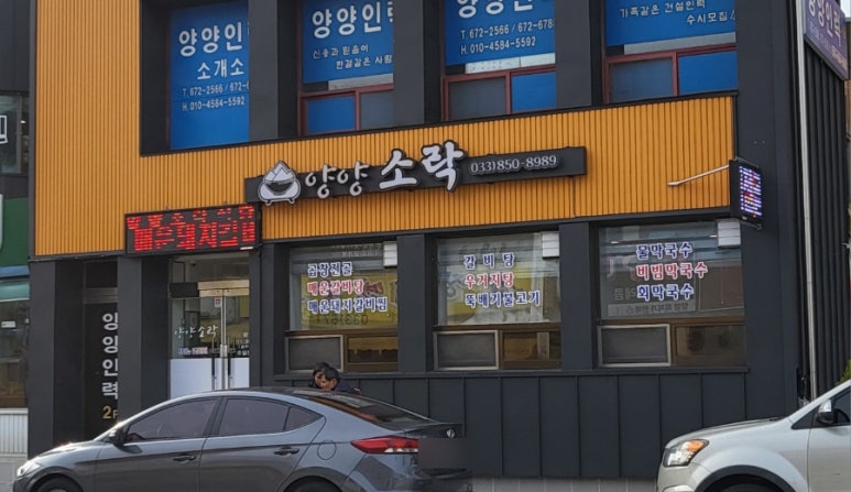 양양 소락 이미지