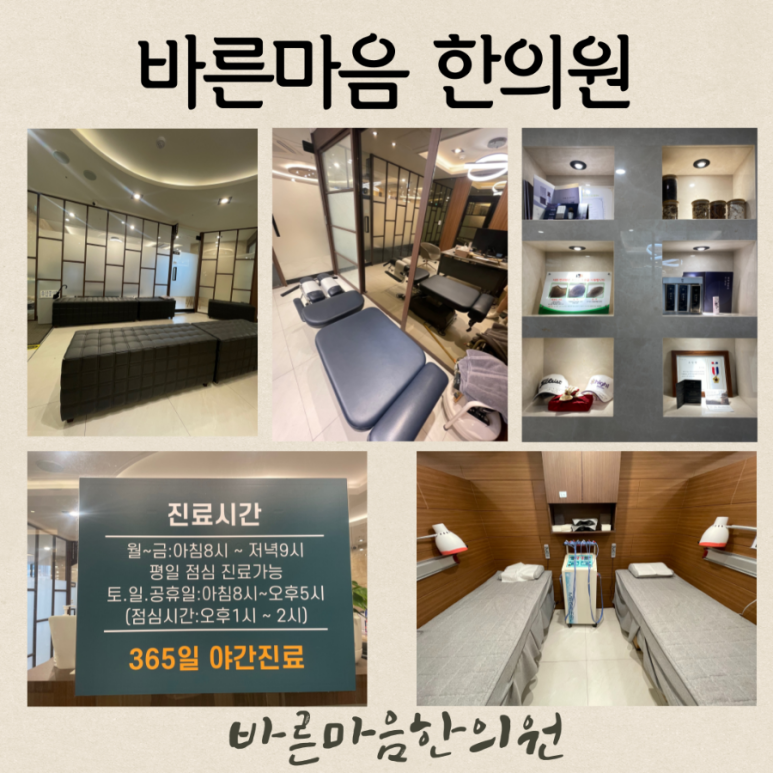 바른마음한의원마곡 이미지